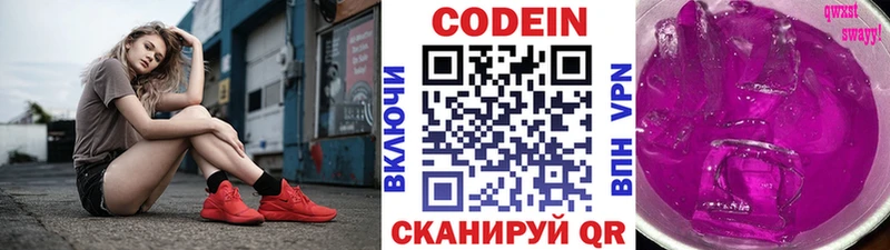 Codein Purple Drank  Саяногорск 