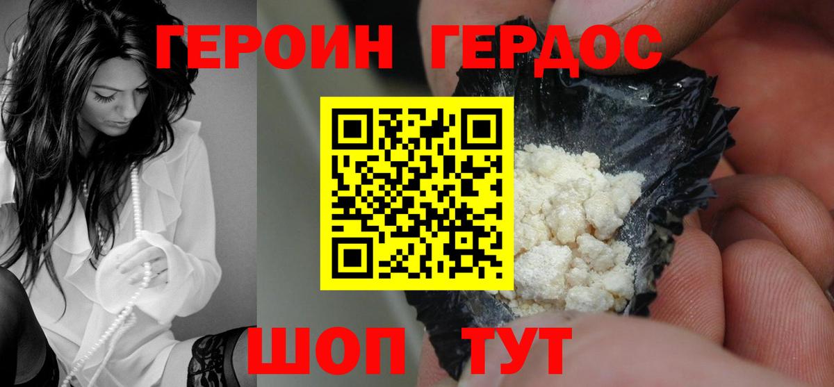 Героин Афган Саяногорск