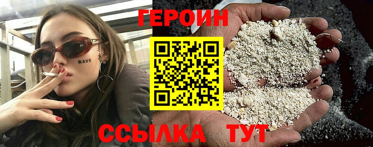 ГЕРОИН белый  Вход с VPN  ГЕРОИН  Саяногорск 