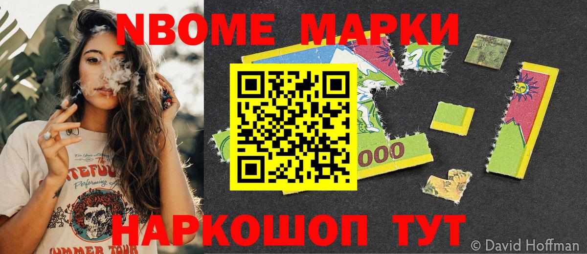 Саяногорск  Марки N-bome 1,8мг  наркота  Вход с VPN 